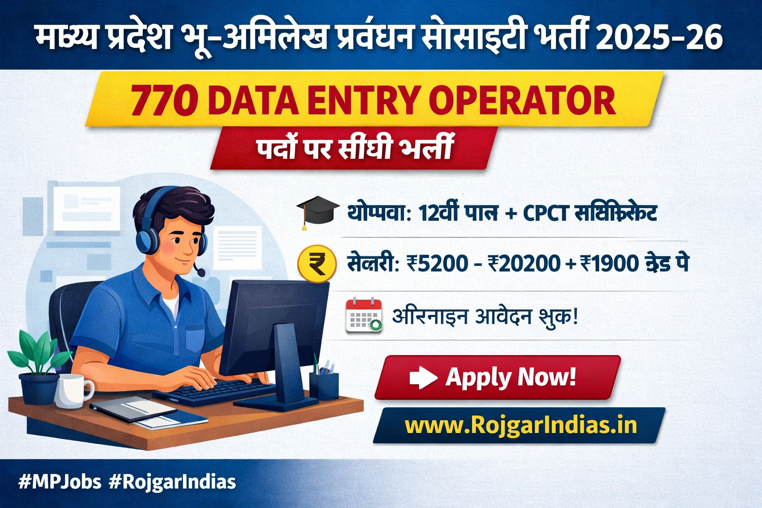 mp-land-records-society-deo