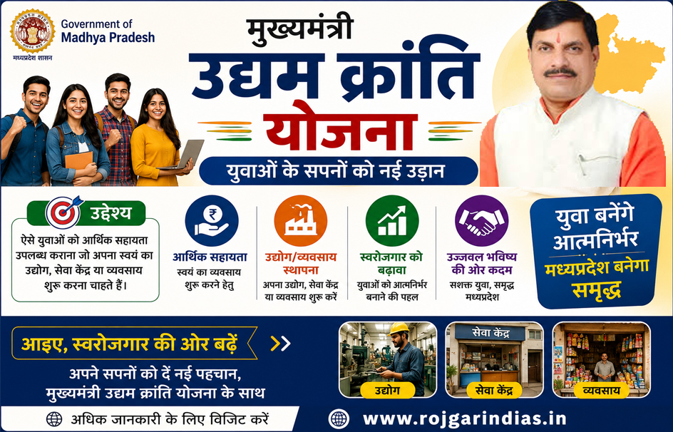 udyam-kranti-yojana-2026