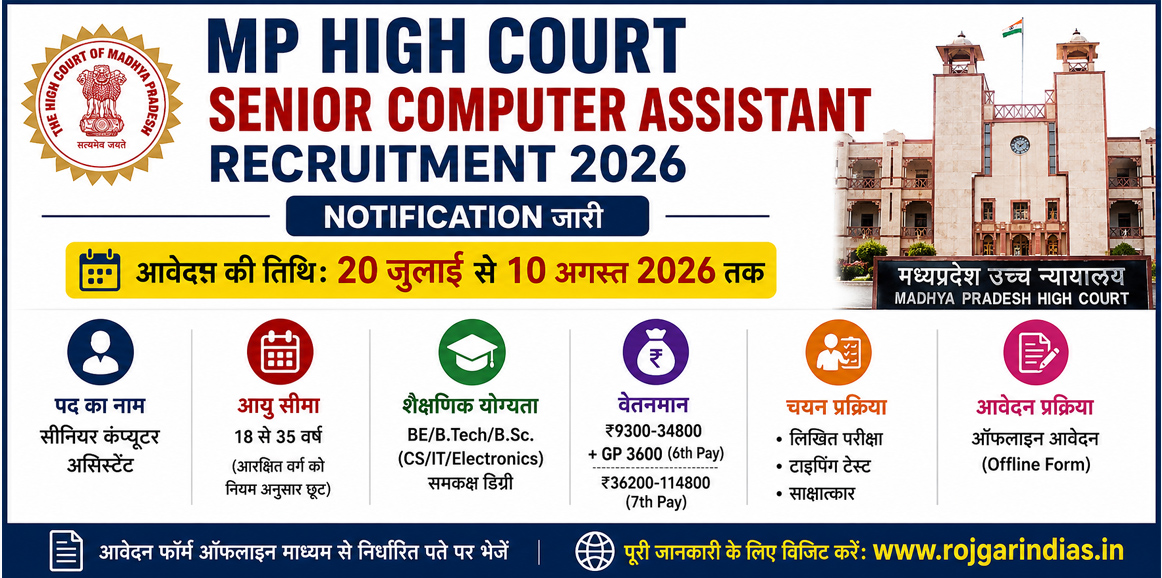 mp-high-court-senior-computer-assistant-recruitment-2026